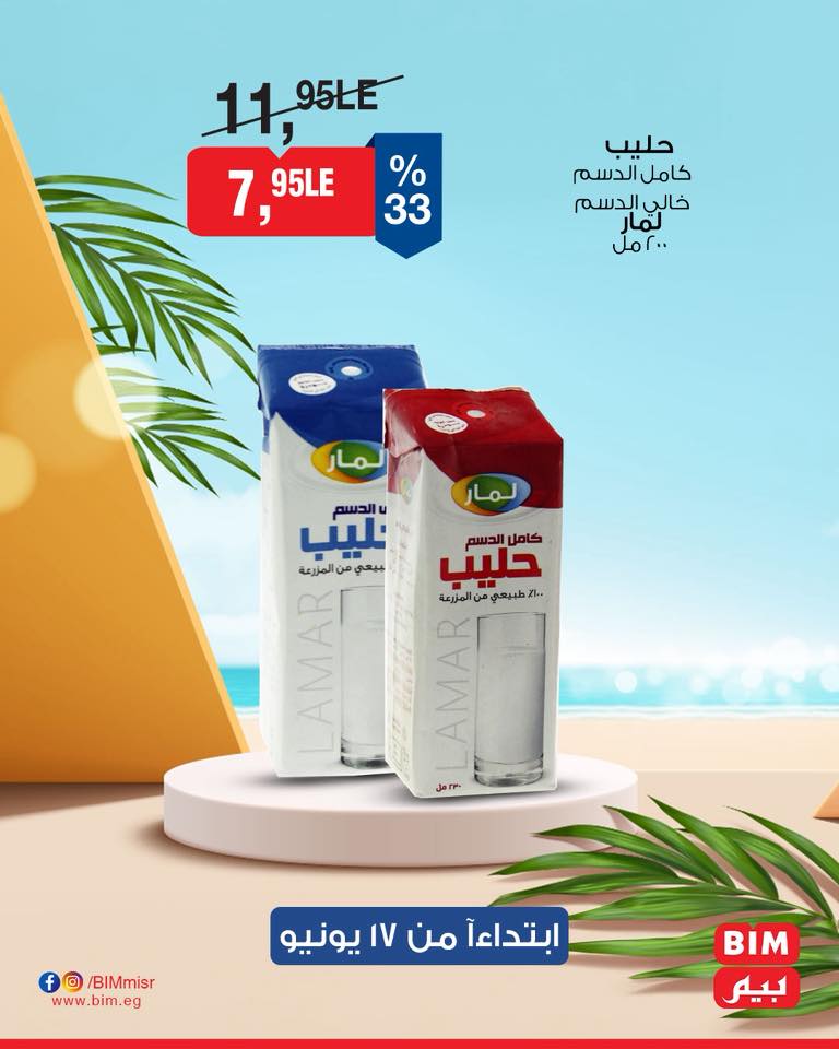 bim offers from 16jun to 4jun 2025 عروض بيم من 16 يونيو حتى 4 يونيو 2025 صفحة رقم 14